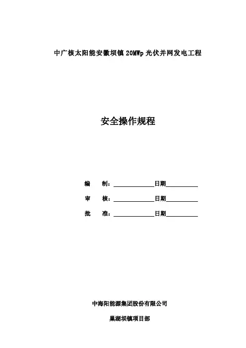 安全操作规程