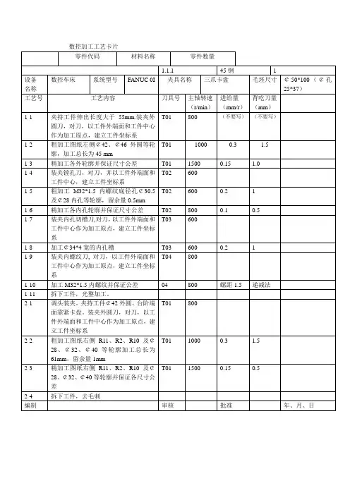 数控中级车工工艺卡片等