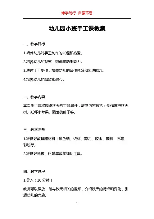 幼儿园小班手工课教案