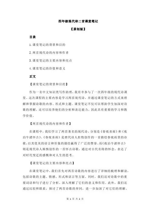 四年级现代诗二首课堂笔记