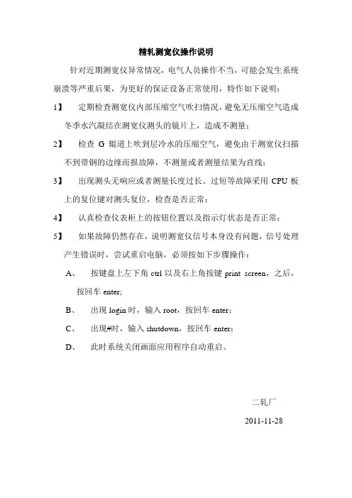 测宽仪操作说明