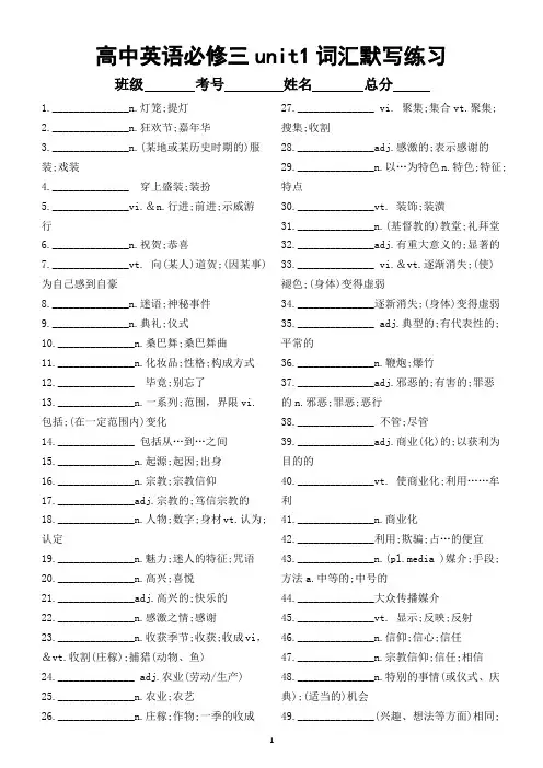 高中英语人教新教材必修三unit1词汇默写练习(附参考答案)