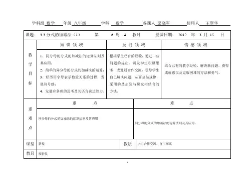 王翠华分式的加减法(1)