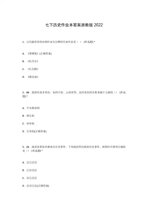 七下历史作业本答案浙教版2022