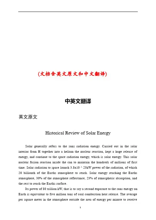 太阳能电池中英文对照外文翻译文献