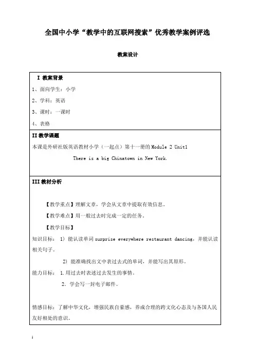 最新外研版一起六年级上册《unit 1 there is a big chinatown》教案.doc