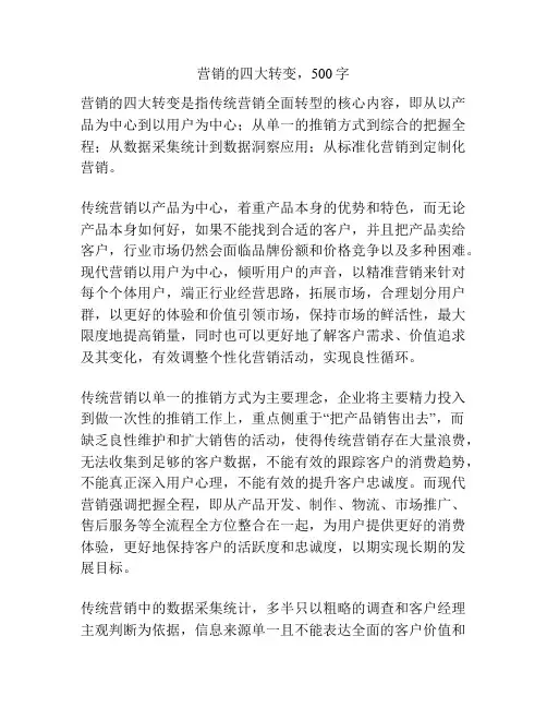 营销的四大转变