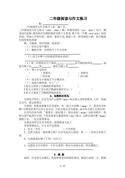 最新二年级阅读与作文练习
