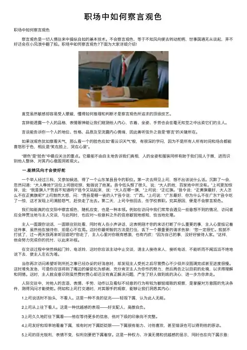 职场中如何察言观色