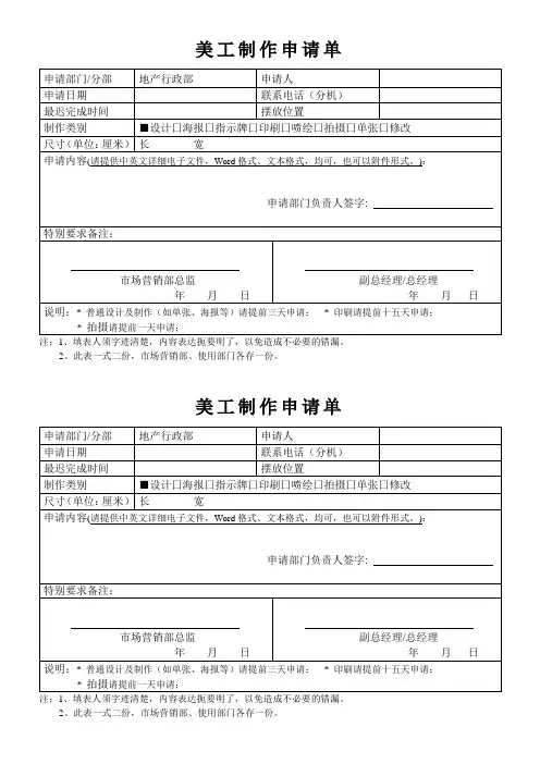 美工制作申请单)