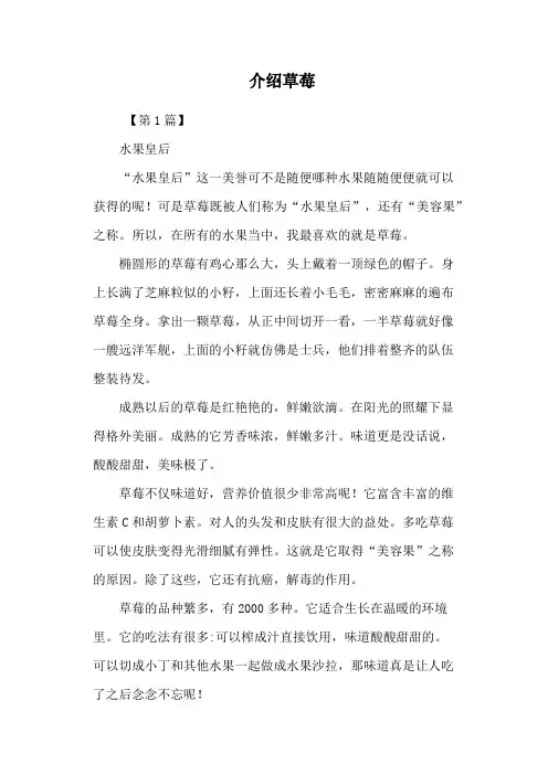 介绍草莓
