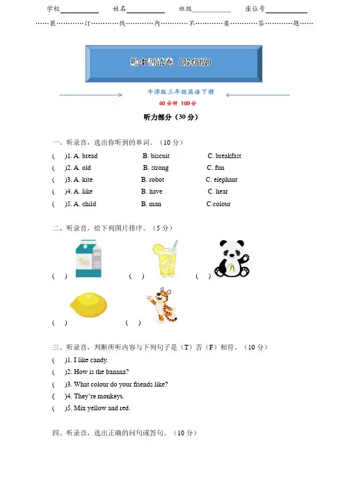 沪教牛津版三年级英语下册《期中测试卷》(word版附答案)