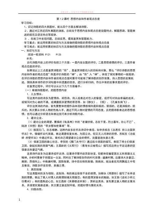 诗歌鉴赏之思想内容和观点态度
