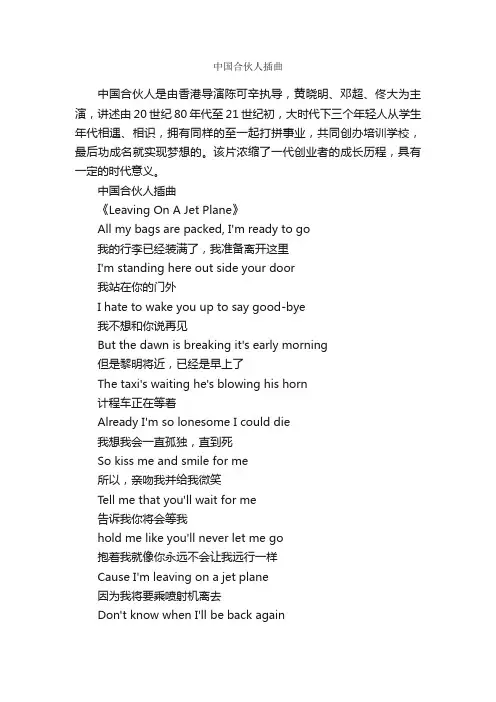 中国合伙人插曲_经典台词