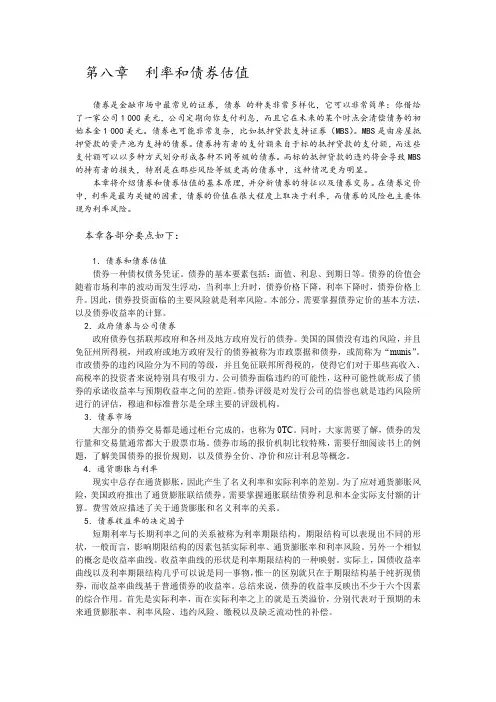 第八章  利率和债券估值