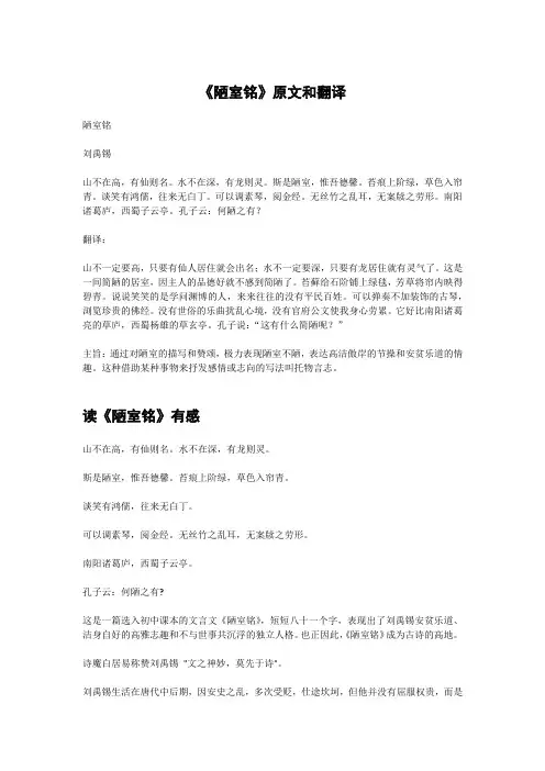 《陋室铭》原文和翻译