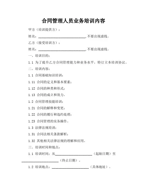 合同管理人员业务培训内容