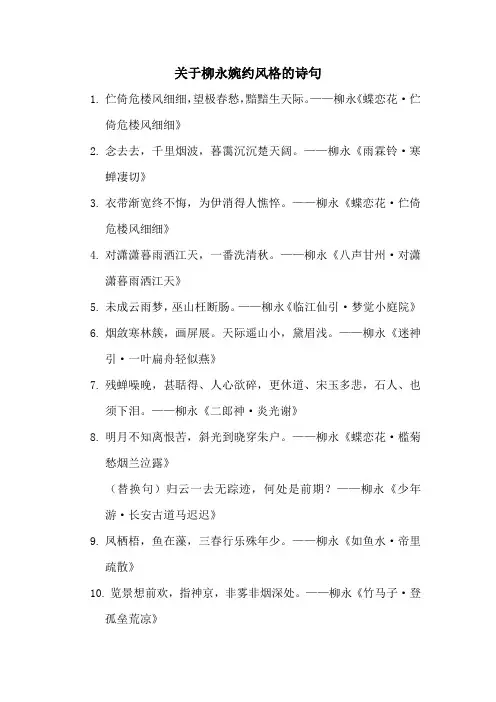 关于柳永的婉约诗词