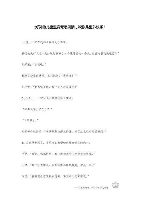 好笑的儿童童言无忌笑话,祝你儿童节快乐!_儿童笑话