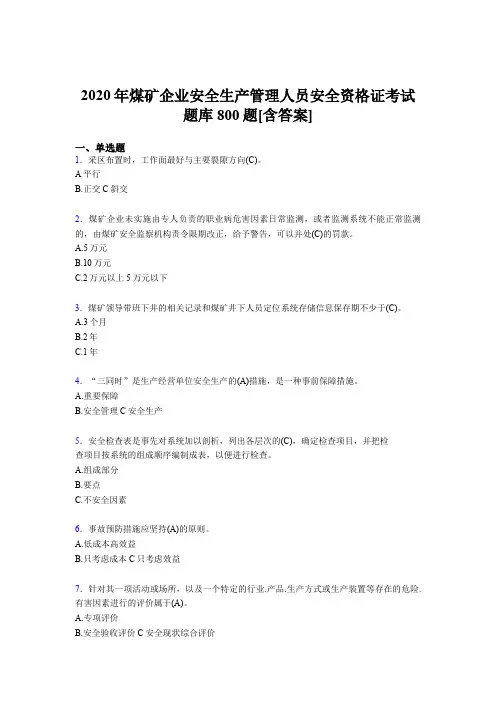 最新版精选2020年煤矿企业安全生产管理人员安全资格证考试题库800题(含答案)