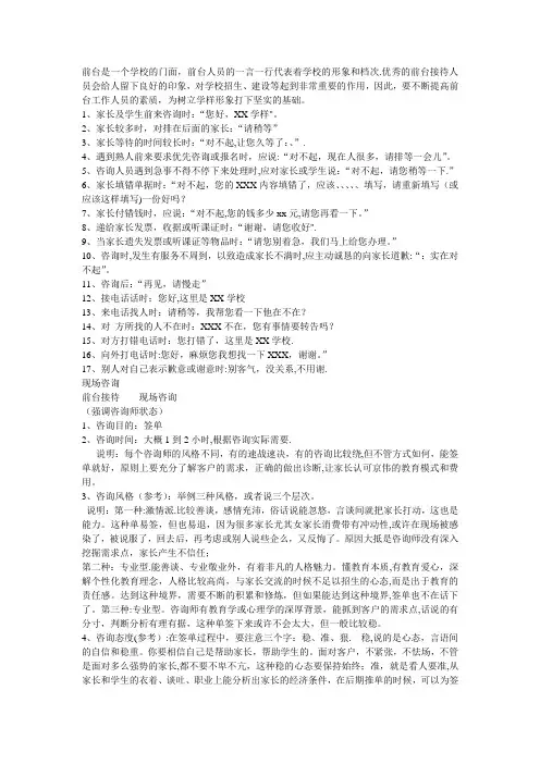 教育培训类前台接待咨询流程
