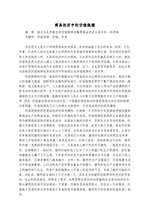 商品经济中的价值规律