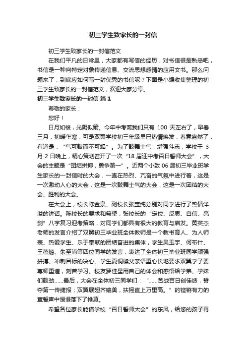 初三学生致家长的一封信范文