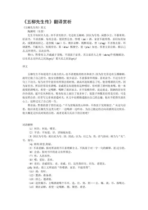 五柳先生传翻译和赏析