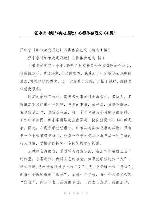 汪中求《细节决定成败》心得体会范文(4篇)