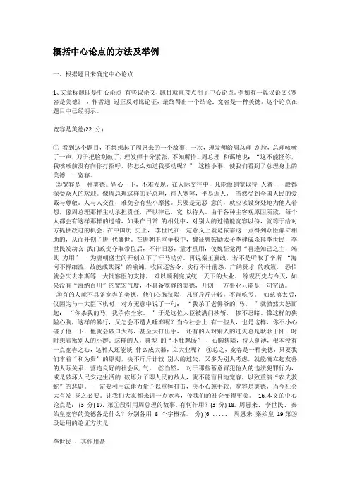 概括中心论点的方法及举例