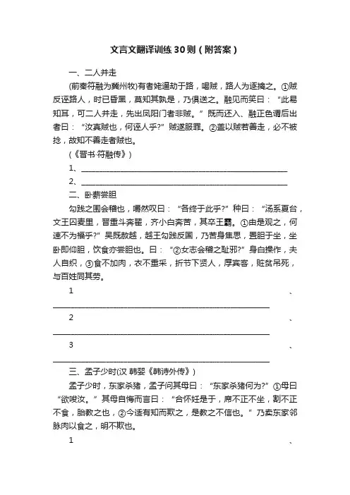 文言文翻译训练30则（附答案）