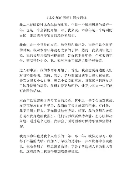 《本命年的回想》同步训练