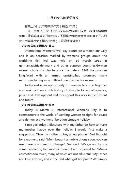 有关三八妇女节的英语作文（精选12篇）