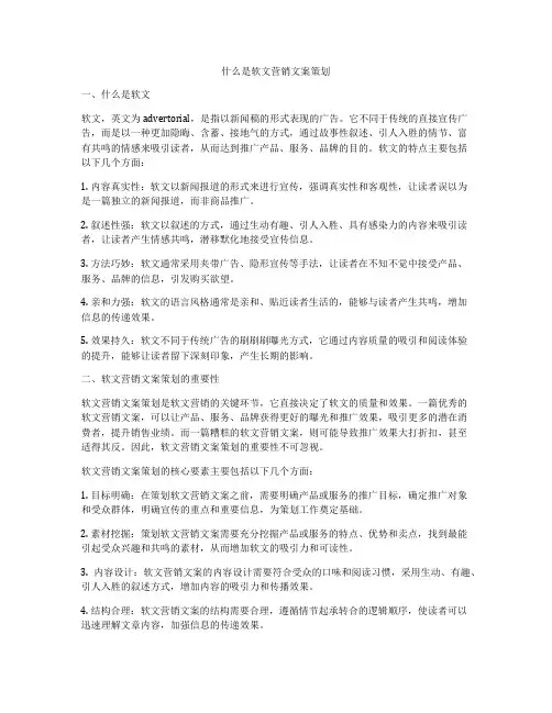 什么是软文营销文案策划