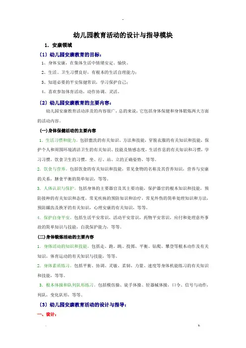 幼儿园教育活动的设计及指导