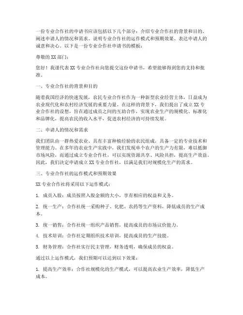 申请书模板专业合作社