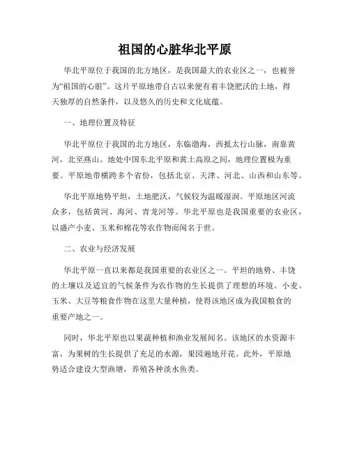 祖国的心脏华北平原
