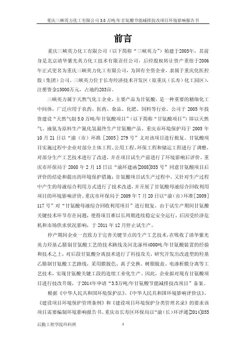 模版环境影响评价全本eiafan...