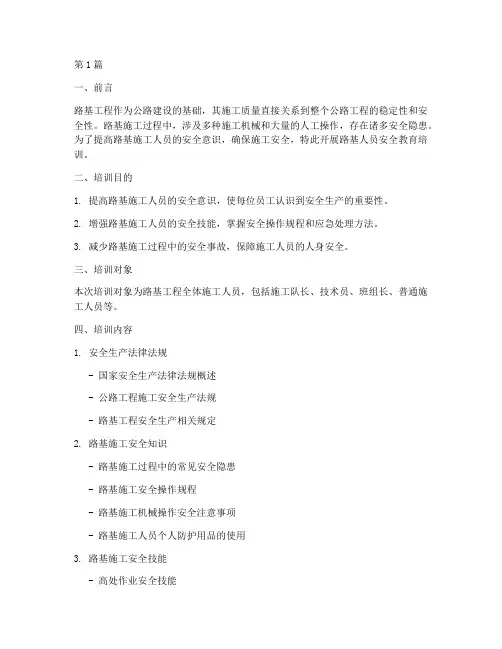 路基人员安全教育培训(2篇)