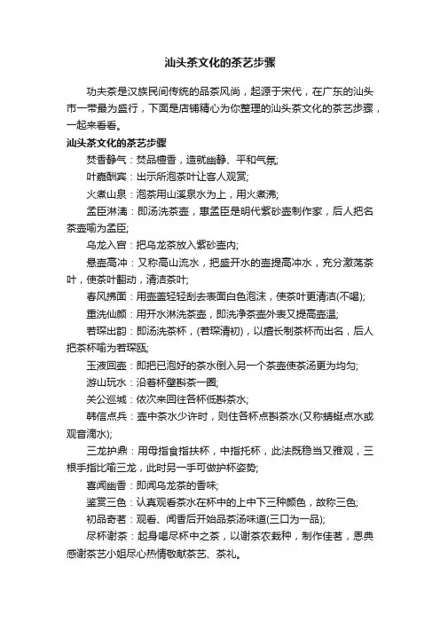 汕头茶文化的茶艺步骤