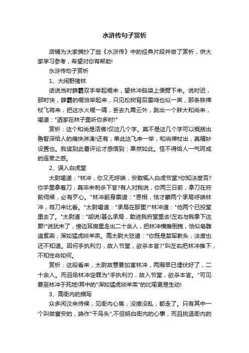 水浒传句子赏析