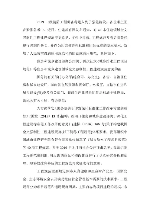 住建部：40本全文强制性工程规范征求意见!新增消防通用规范 ...