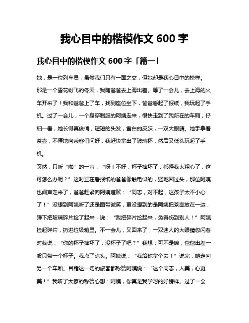 我心目中的楷模作文600字