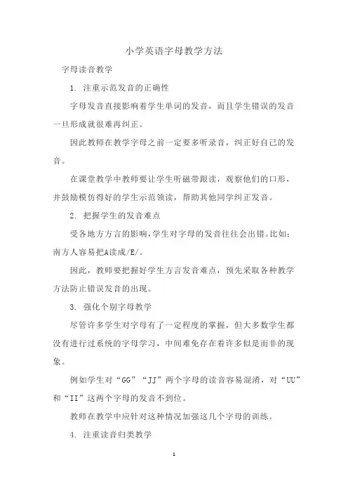 小学英语字母教学方法