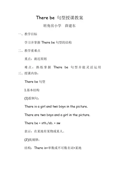 英语人教版六年级下册There be句型专题授课教案