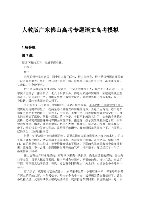人教版广东佛山高考专题语文高考模拟试卷及解析