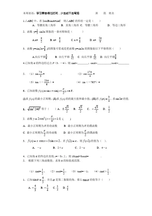 三角函数变换及和差倍角公式