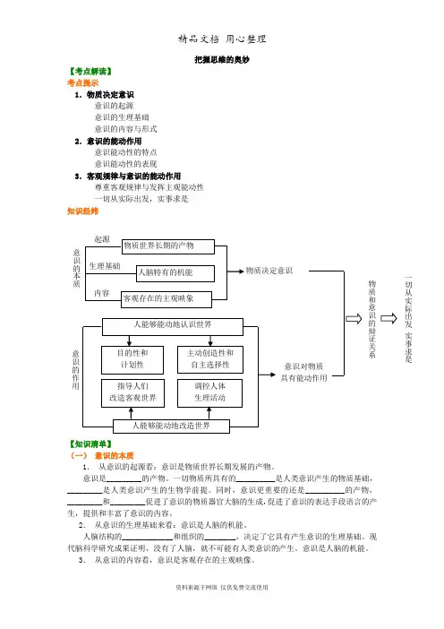 人教版高中政治必修四知识讲解把握思维的奥妙