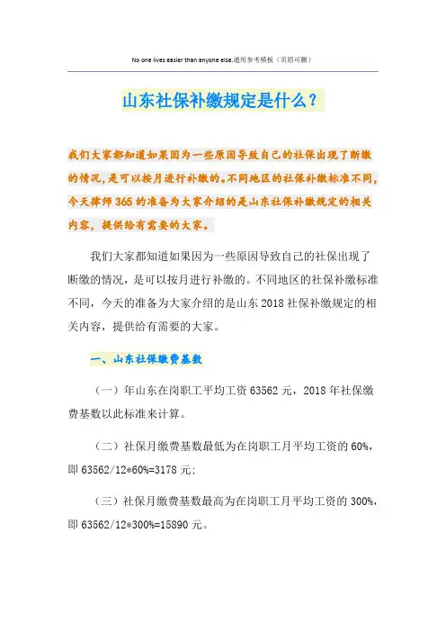 最新山东社保补缴规定是什么？