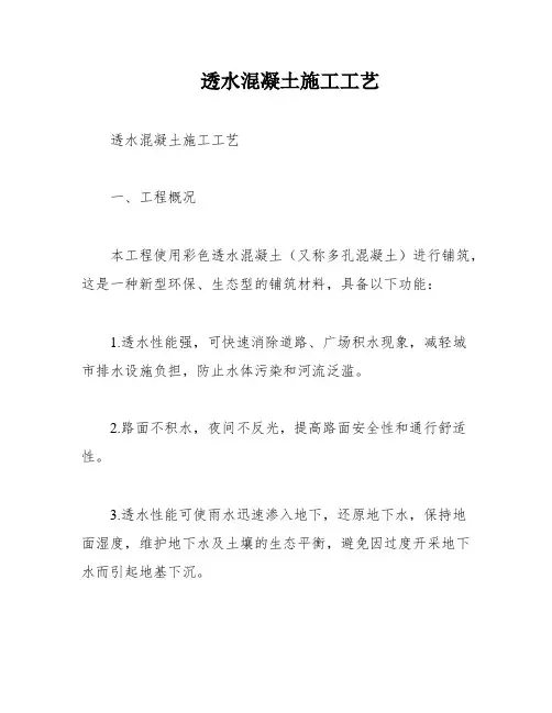 透水混凝土施工工艺